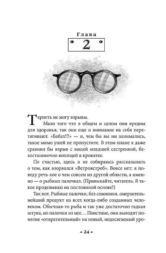 Книга Алькатрас против злых Библиотекарей. Книга 3. Рыцари Кристаллии (Брендон Сандерсон) — 24