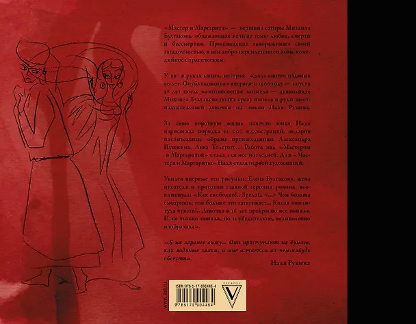 Книга Мастер и Маргарита с иллюстрациями Нади Рушевой (Михаил Булгаков) — 2