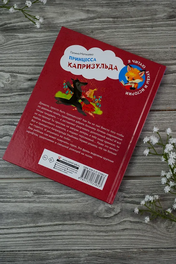 Книга Принцесса Капризульда (Галина Мальцева) — 11