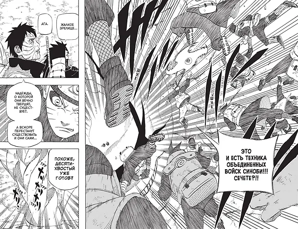 Наруто. Книга 22 (Том 64, 65, 66) - Десятихвостый (Naruto). Манга 3162379 — 15