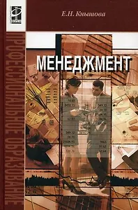 Менеджмент