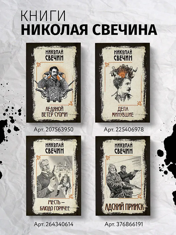 Книга Секретные люди (Николай Свечин) — 10