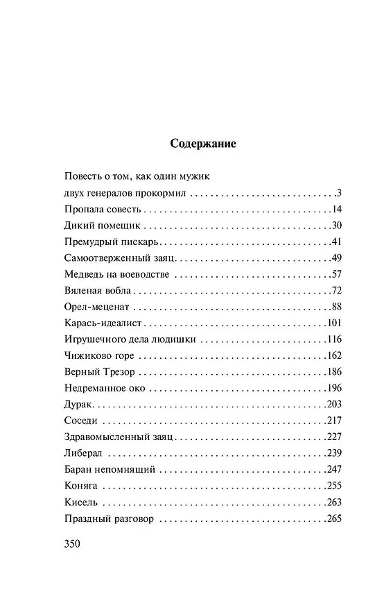 Книга Сказки (Михаил Салтыков-Щедрин) — 4