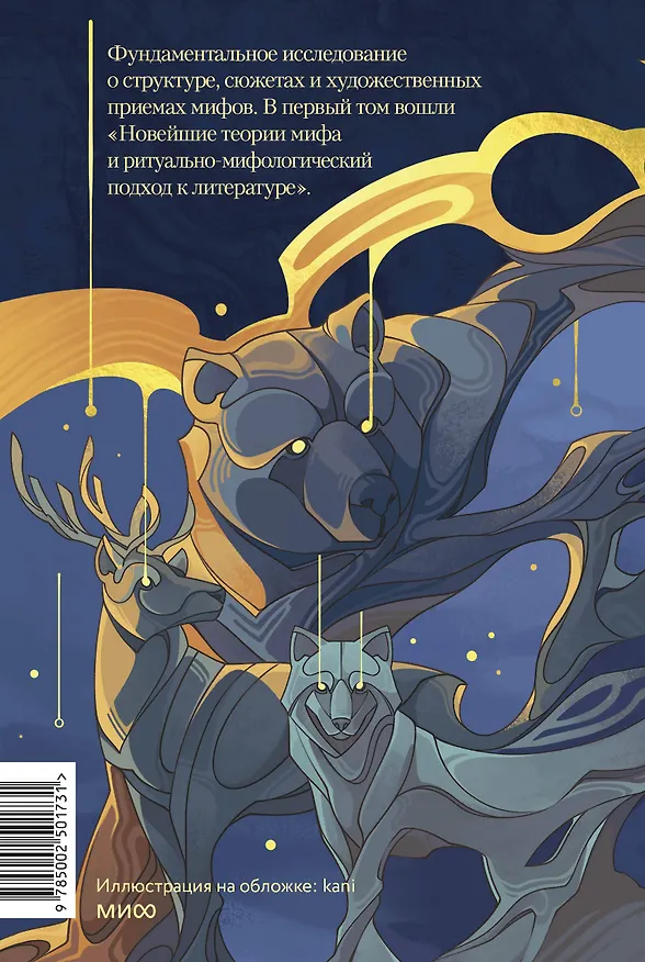 Книга Поэтика мифа. Том I (Елеазар Мелетинский) — 2