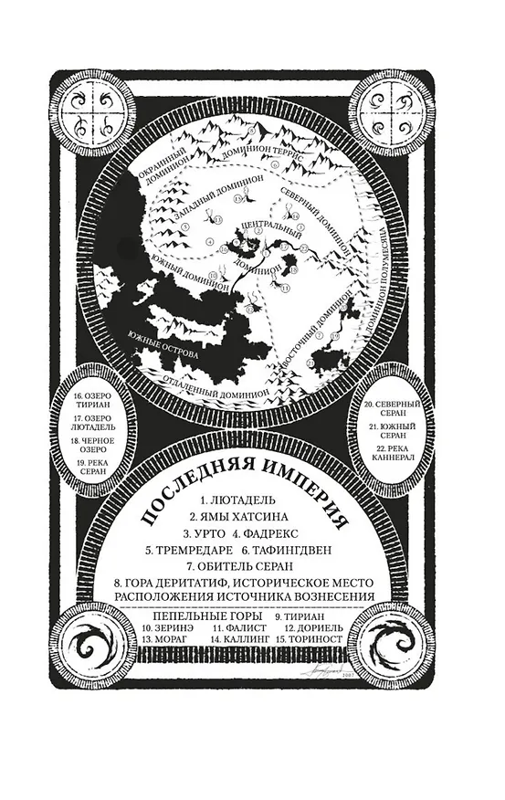 Книга Рожденный туманом. Книга 2. Источник Вознесения (Брендон Сандерсон) — 13