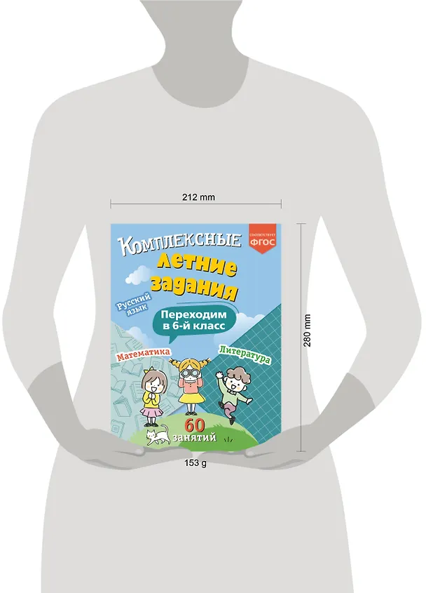 Книга Комплексные летние задания. Переходим в 6-й класс (Владимир Королев) — 14