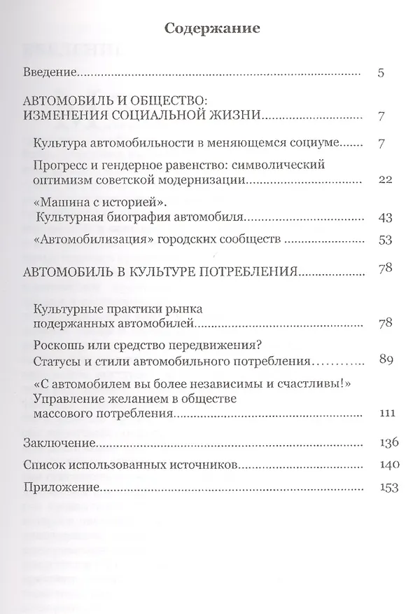 Книга Автомобильность в России (Ростислав Кононенко) — 2