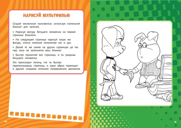 Книга Барбоскины. Блокнот скромного гения () — 11
