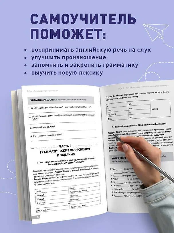 Книга Follow us! Английский для начинающих от ведущих преподавателей ИСАА МГУ имени М.В. Ломоносова (Марина Воронцова, Марина Зиза) — 8