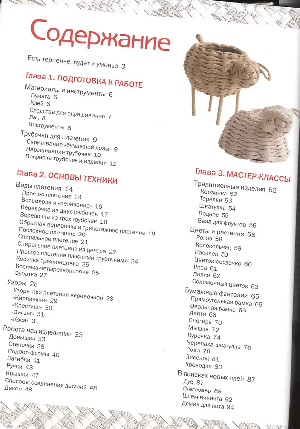 Книга Плетение из газет (Светлана Булгакова) — 2