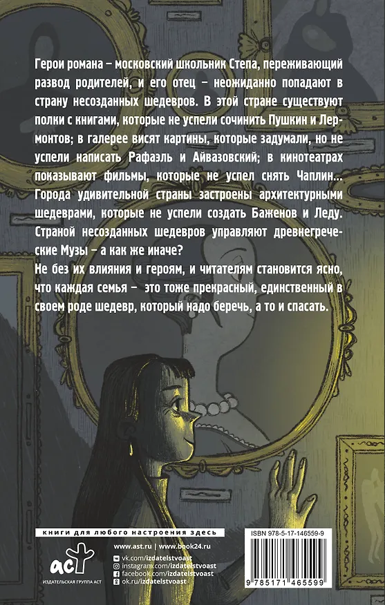 Книга Тайна страны шедевров (Елизавета Трусевич) — 2