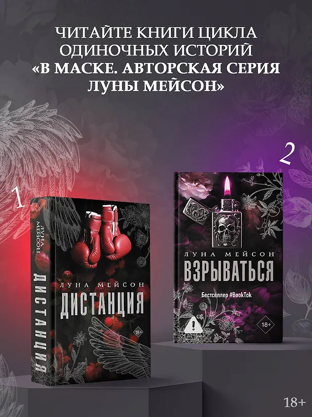 Книга Дистанция (Луна Мейсон) — 9