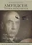 Амундсен. Точка невозврата. Как исчез великий полярник? — 2627232 — 1