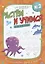 Зигзаги, волны, спирали. Прописи №2. Растем и учимся — 2797604 — 1