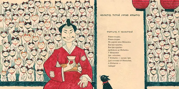 Книга Где капля, там и океан. 20 японских пословиц и поговорок (Михаил Яснов) — 6