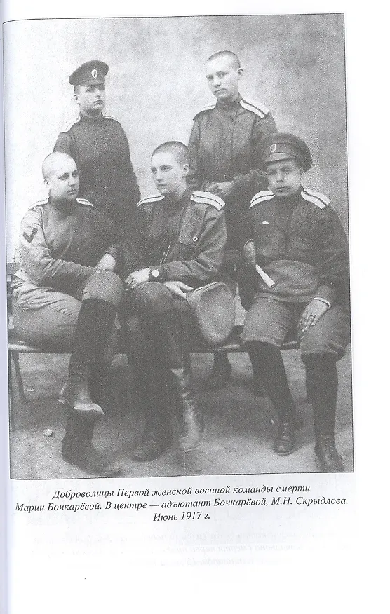 Книга Женщины в шинели. 1914-1928 гг. (Михаил Сухоруков) — 3
