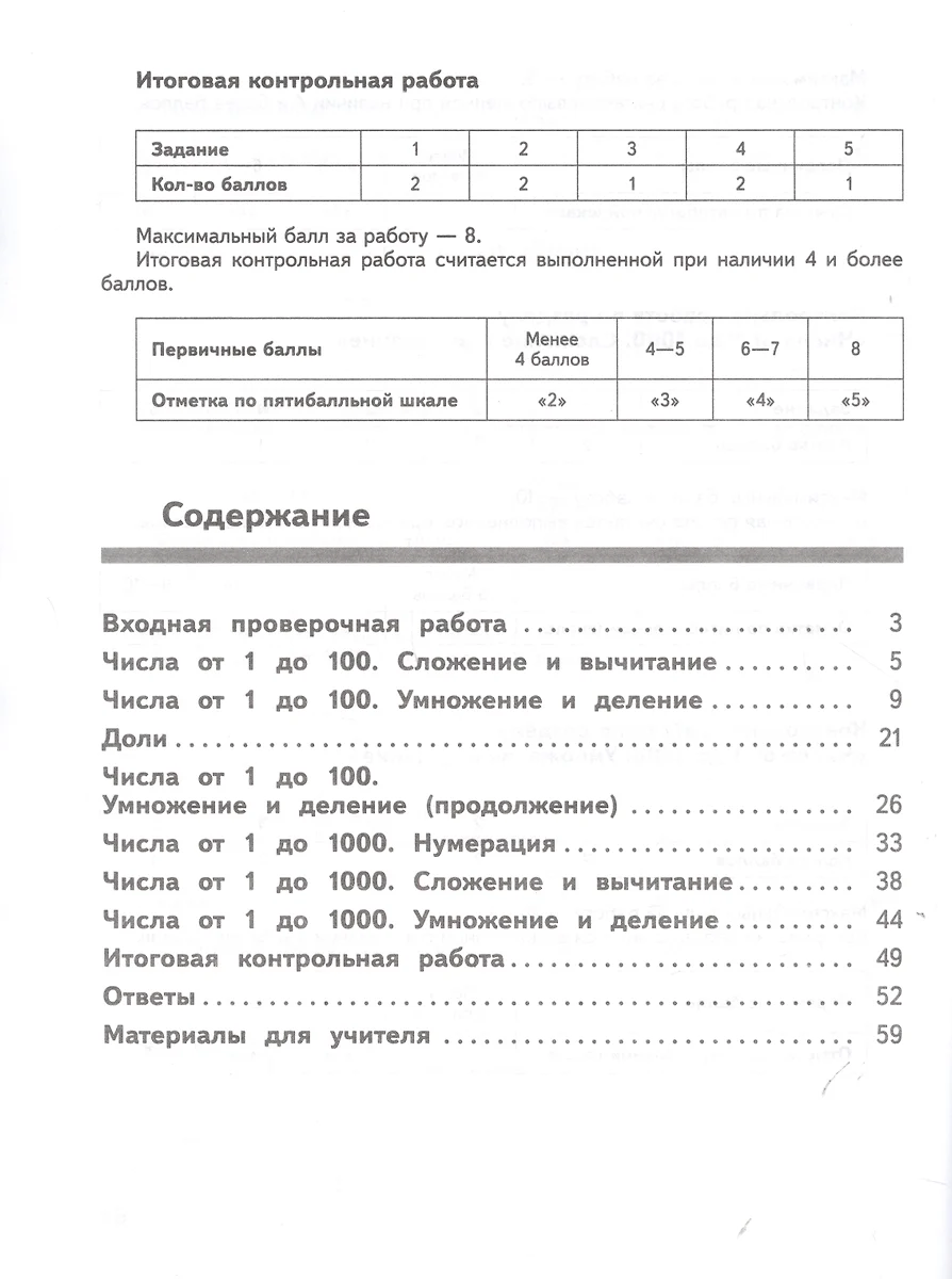 Математика. 3 класс. Предварительный контроль, текущий контроль, итоговый  контроль (Ирина Волковская) - купить книгу с доставкой в интернет-магазине  «Читай-город». ISBN: 978-5-09-106126-0