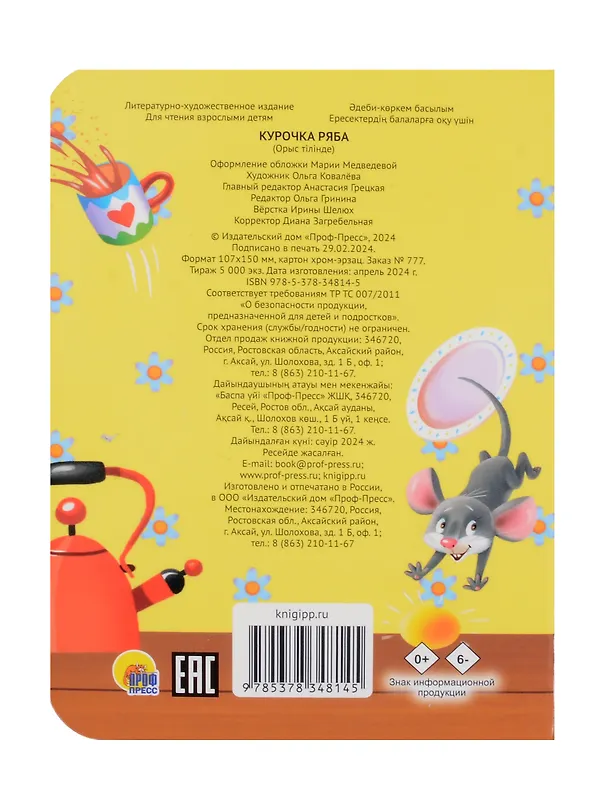 Книга Курочка Ряба () — 2