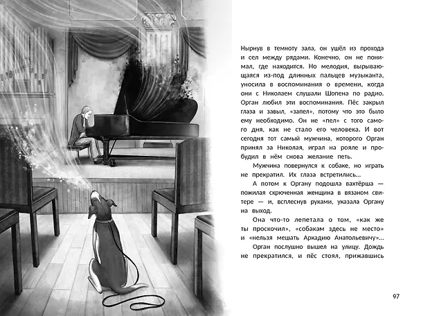 Книга Музыка внутри (Наталья Александровская) — 11