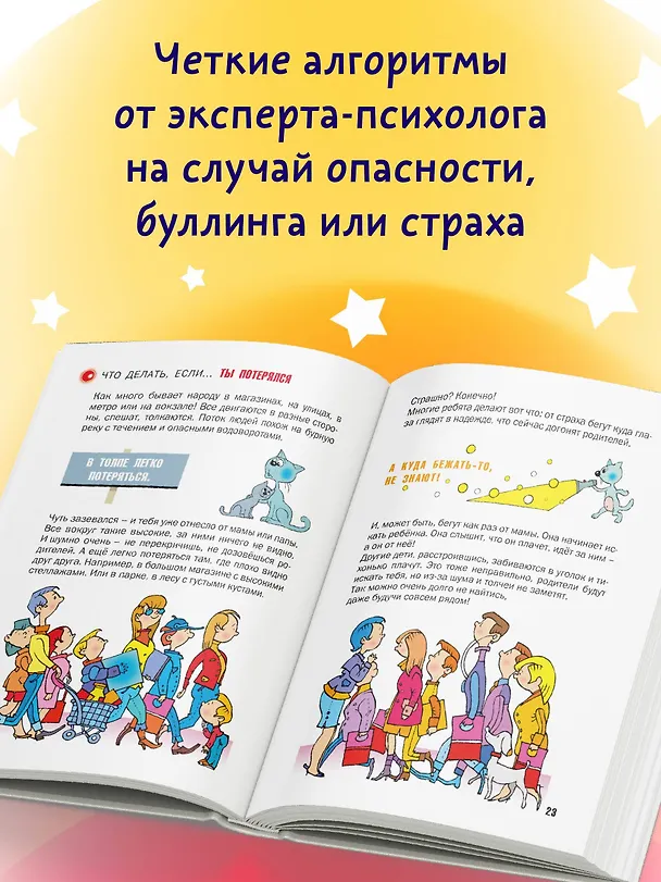 Книга Что делать, если... (Людмила Петрановская) — 6