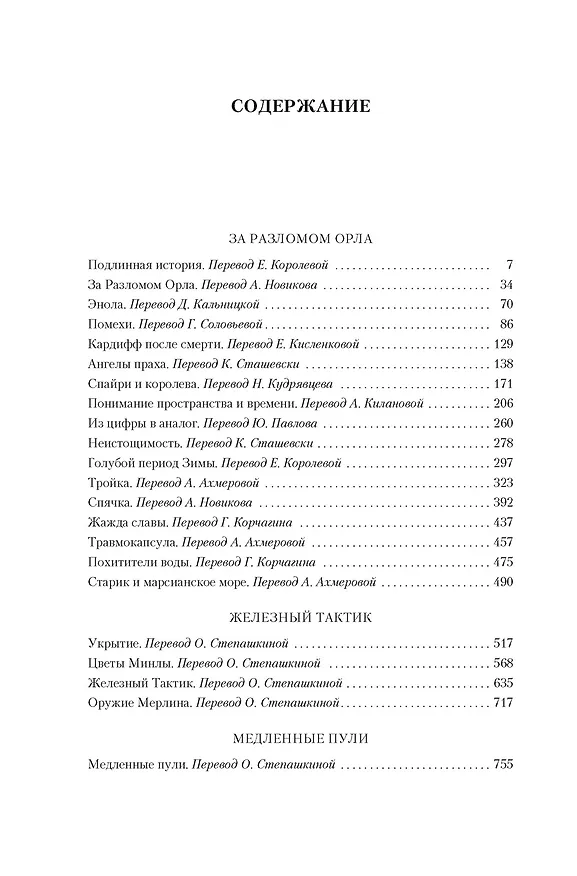 Книга Медленные пули (Аластер Рейнольдс) — 8