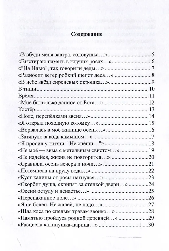 Книга Время (Николай Цыганов) — 3