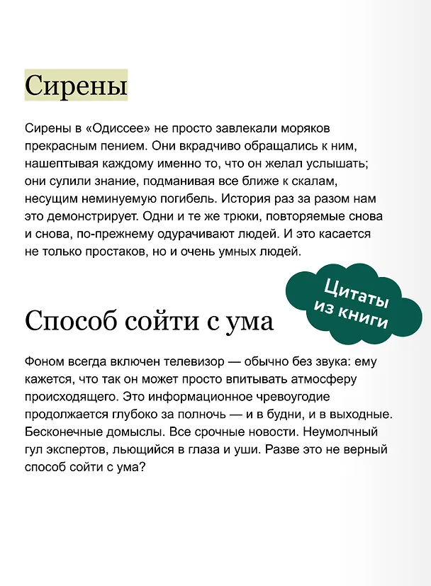 Книга Мудрость: как отличать важное от громкого и жить без самообмана (Райан Холидей) — 8