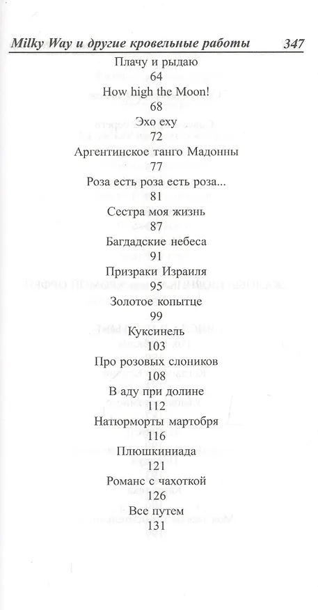Книга Milky Way и другие кровельные работы: Роман (Микки Вульф) — 3