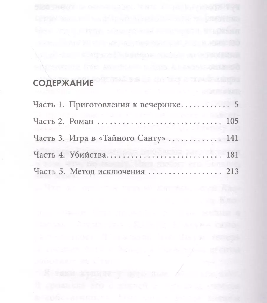 Тайный Санта (Триш Арнетьо) - купить книгу с доставкой в интернет-магазине  «Читай-город». ISBN: 978-5-04-117370-8