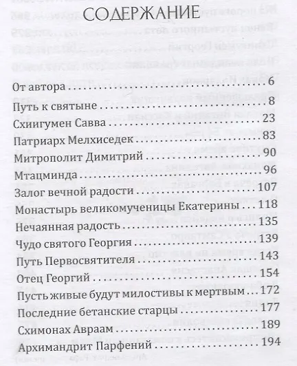 Книга Встреча с прошлым (Архимандрит Рафаил (Карелин)) — 2