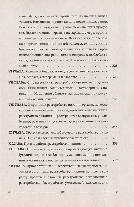 Книга Жуд-Ши. Главное руководство по врачебной науке Тибета (Пётр Бадмаев) — 3