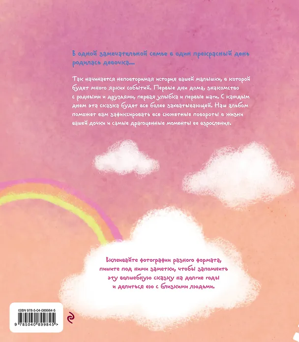 Книга Альбом. Жила-была девочка. Хроники одной принцессы. Первые 5 лет (Л. Меркулова) — 2