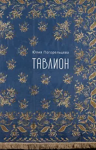 Тавлион