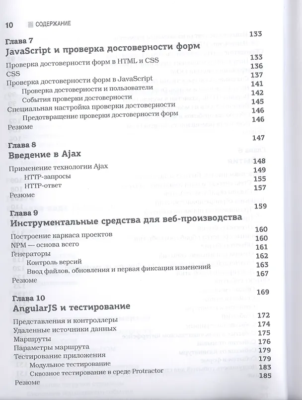 Книга JavaScript для профессионалов, 2-е издание (Джон Резиг) — 7