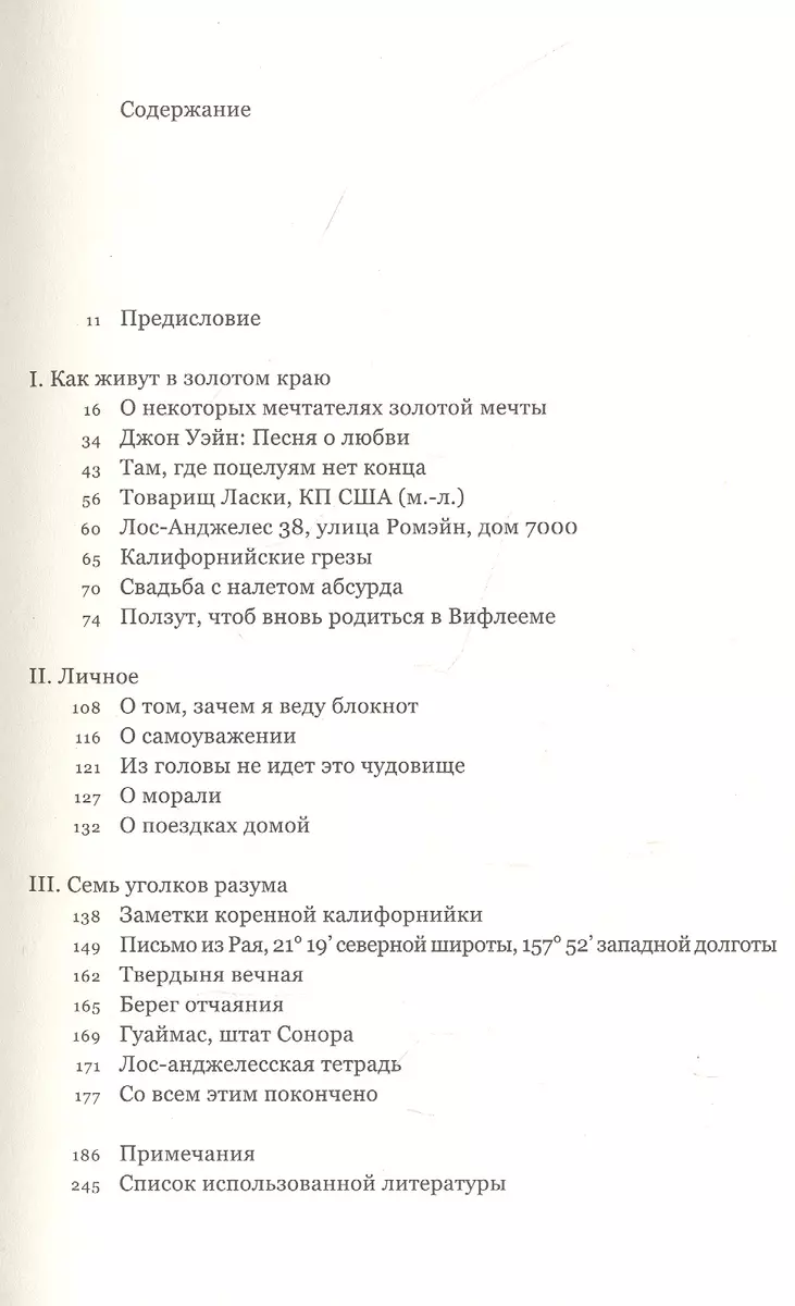 Ползут, чтоб вновь родиться в Вифлееме (Джоан Дидион) - купить книгу с  доставкой в интернет-магазине «Читай-город». ISBN: 978-5-6045961-5-9