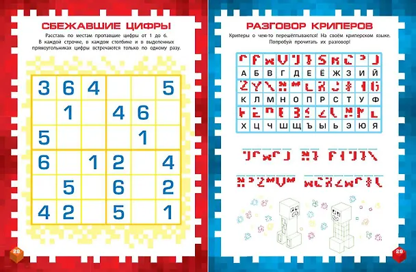 Книга Самая крутая книга для фанатов Minecraft (неофициальная, но оригинальная). Зимнее издание () — 9