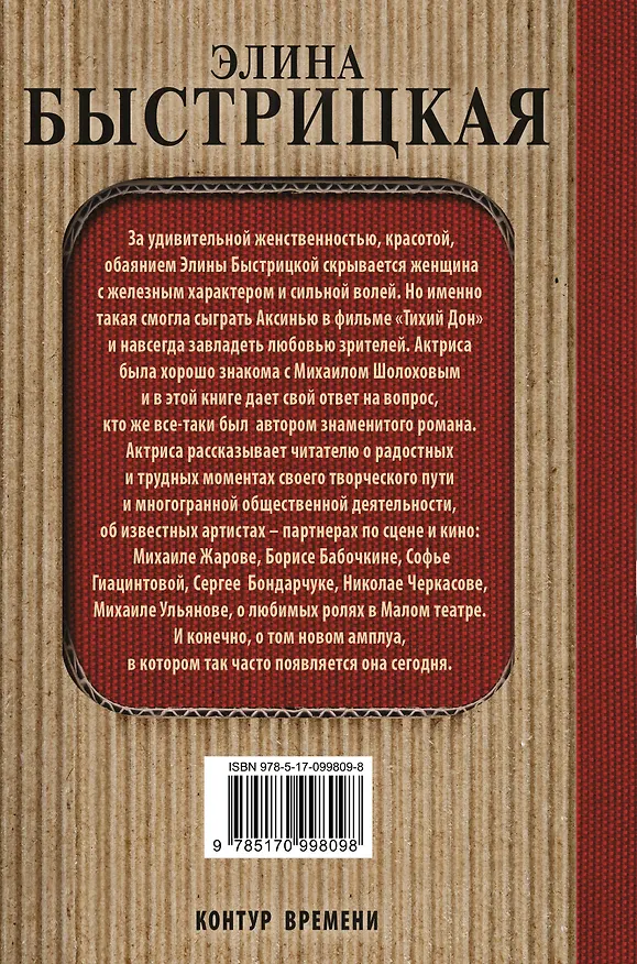 Книга Звёзды на небе (Элина Быстрицкая) — 2