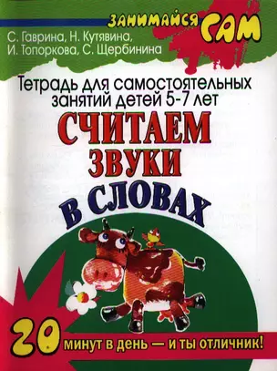 Считаем звуки в словах — 2194665 — 1