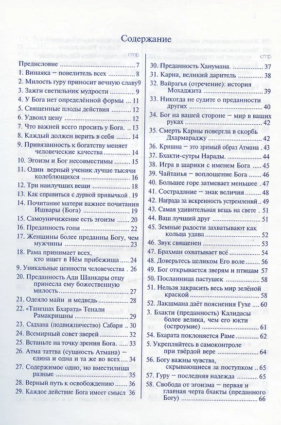 Книга Чинна Катха. Притчи и истории (в двух томах). Том 1 (Сатья Бхагаван Шри) — 2