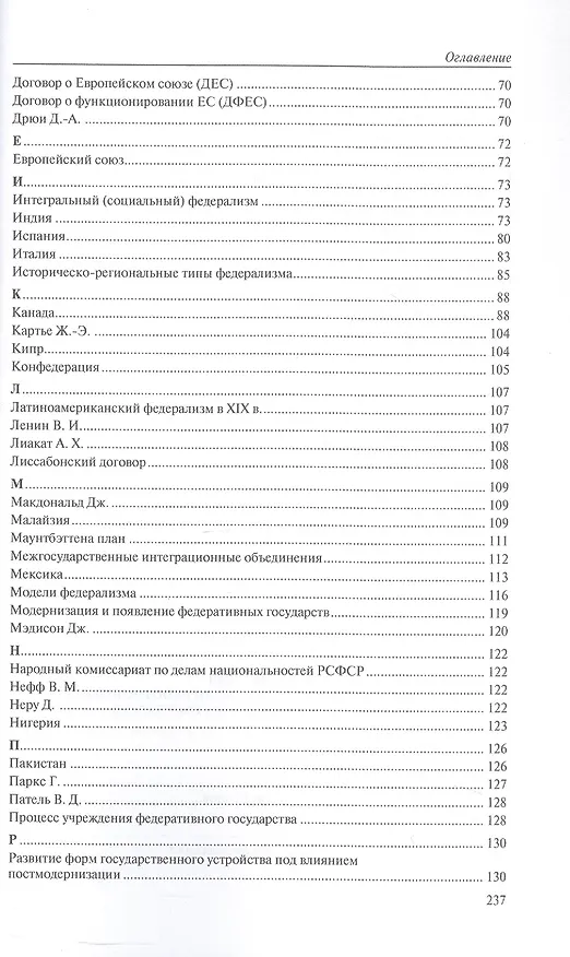 Книга Федерализм. Юридический словарь-справочник.-2-е изд () — 3