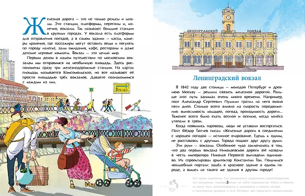 Книга Вокзалы Москвы (Юлия Егорова) — 3
