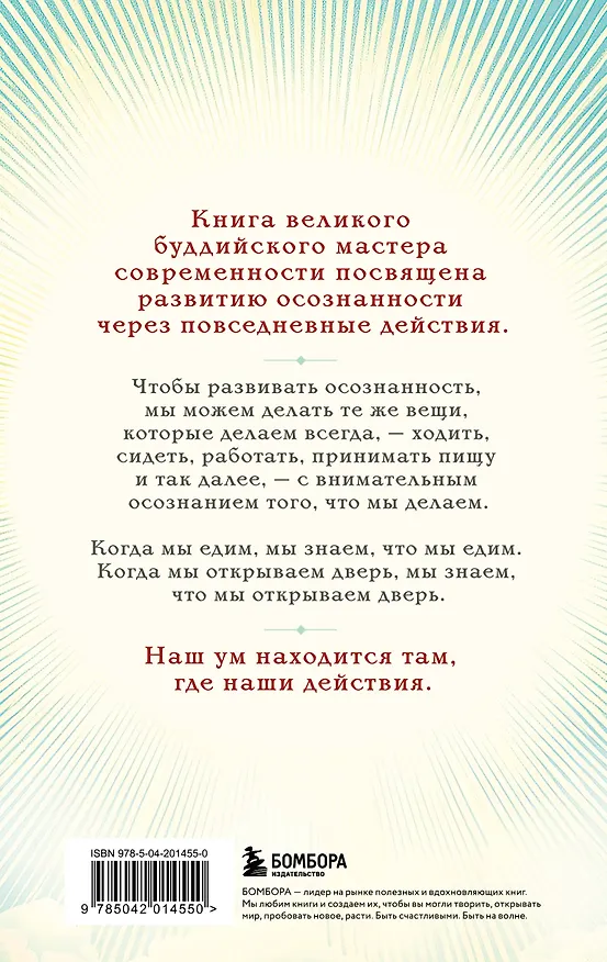Книга Путь к радости. Учение Тит Нат Хана об осознанной жизни. Ешь, гуляй, сиди, люби отдыхай осознанно. (Тит Нат Хан) — 2