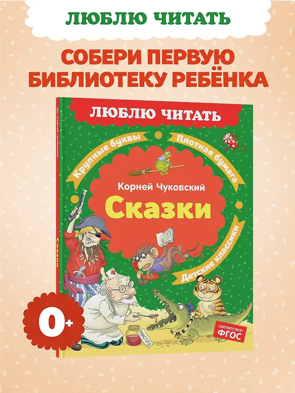 Книга Сказки (Корней Чуковский) — 4
