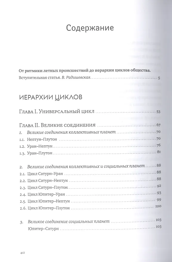Книга Иерархии циклов (Семенко) (Августина Семенко) — 2