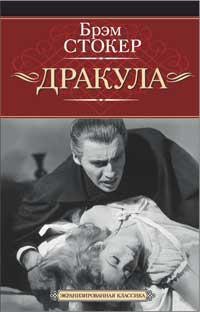 

Дракула