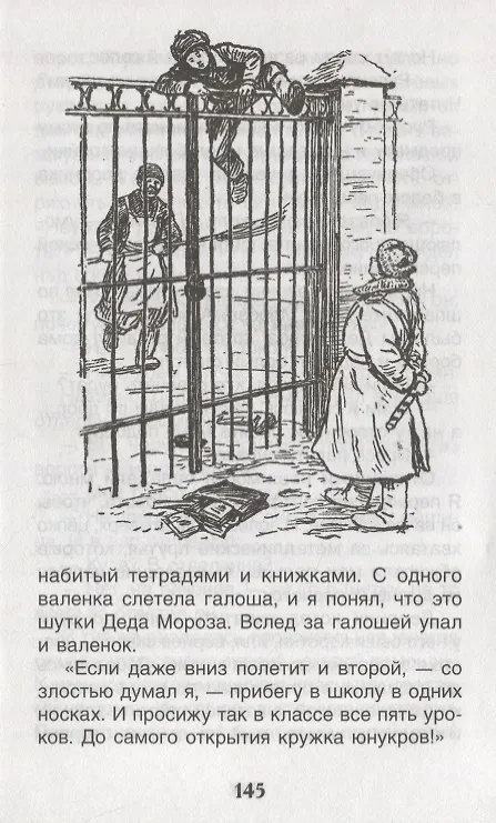 Книга В стране вечных каникул (Анатолий Алексин) — 5