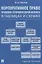 Корпоративное право. Правовое сопровождение бизнеса в таблицах и схемах. Учебное пособие — 2827349 — 1