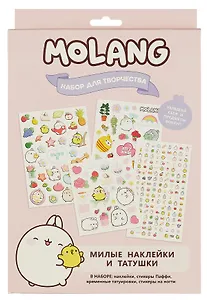 Набор для творчества. Molang. Милые наклейки и татушки