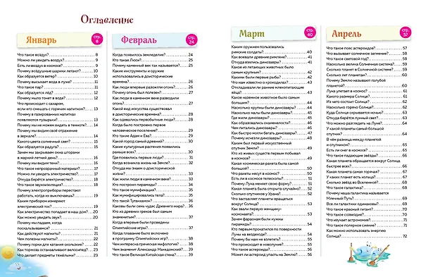 Книга Книга знаний! 365 фактов об окружающем мире (Владимир Куприянов) — 7