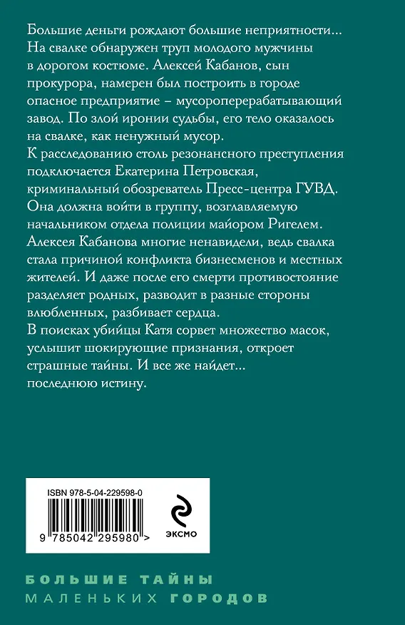 Книга Последняя истина, последняя страсть (Татьяна Степанова) — 2